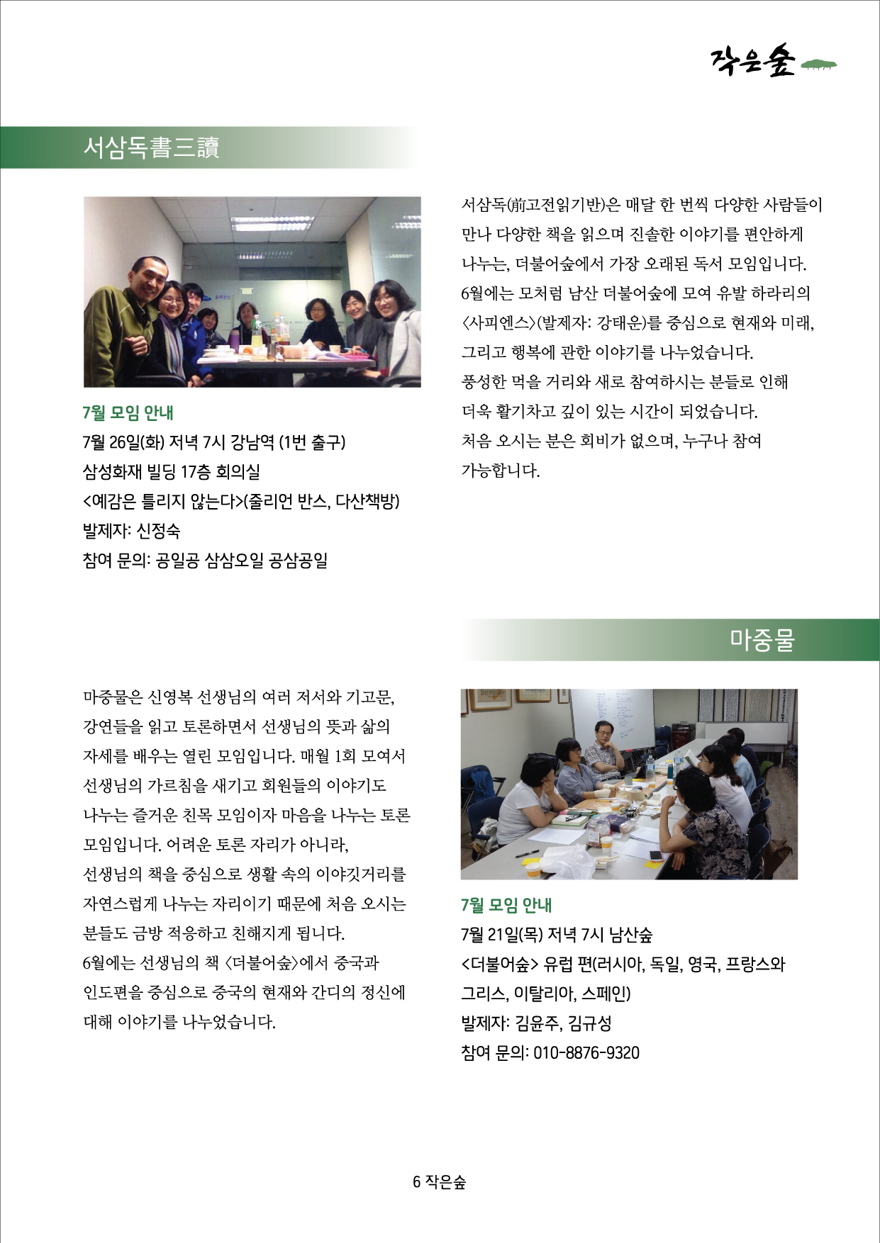 6p_작은숲2.jpg