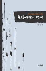 분단시대의법정2006.jpg